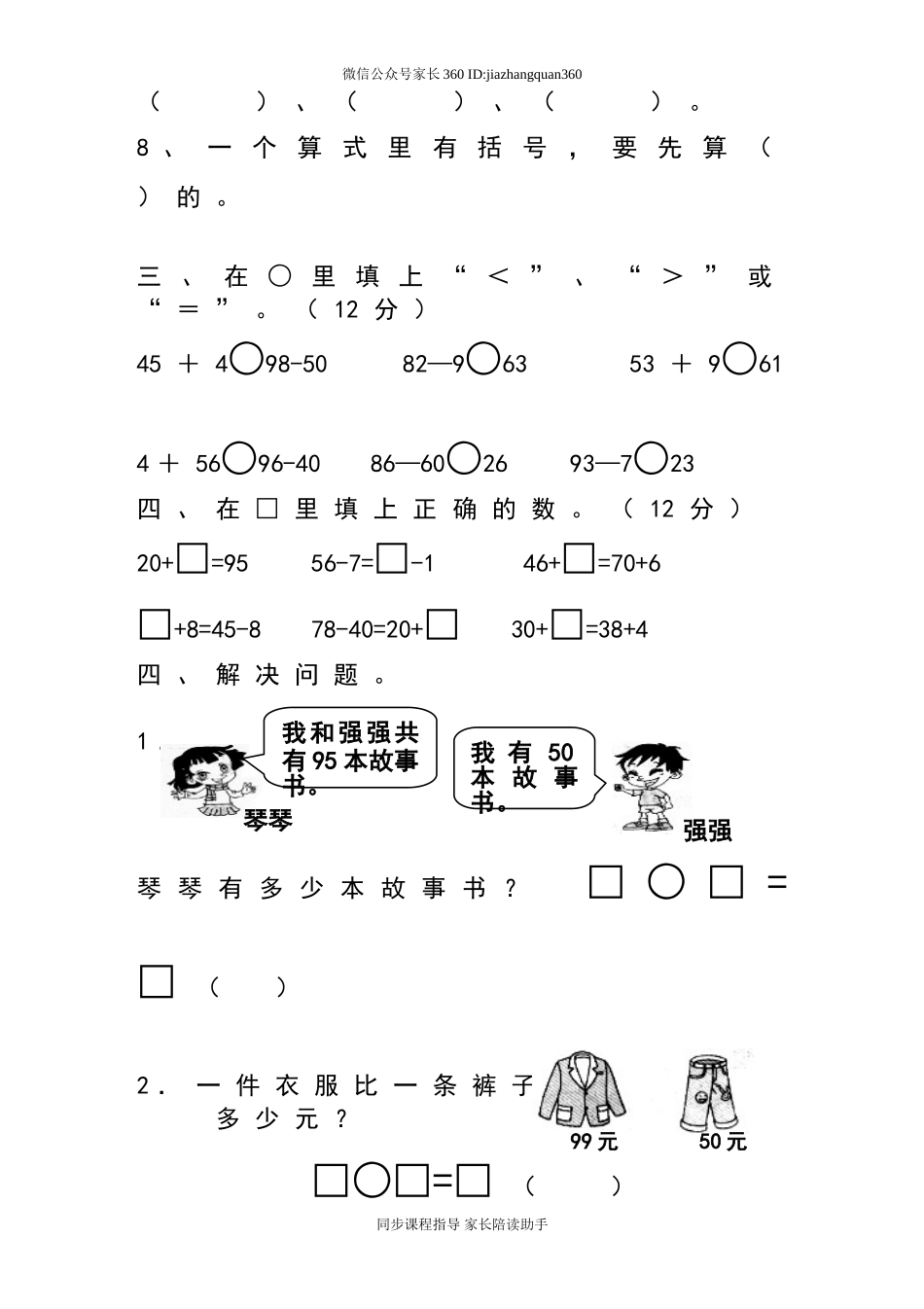 人教版一年级下学期数学第6单元试卷《100以内的加法和减法一》试题1.doc_第2页