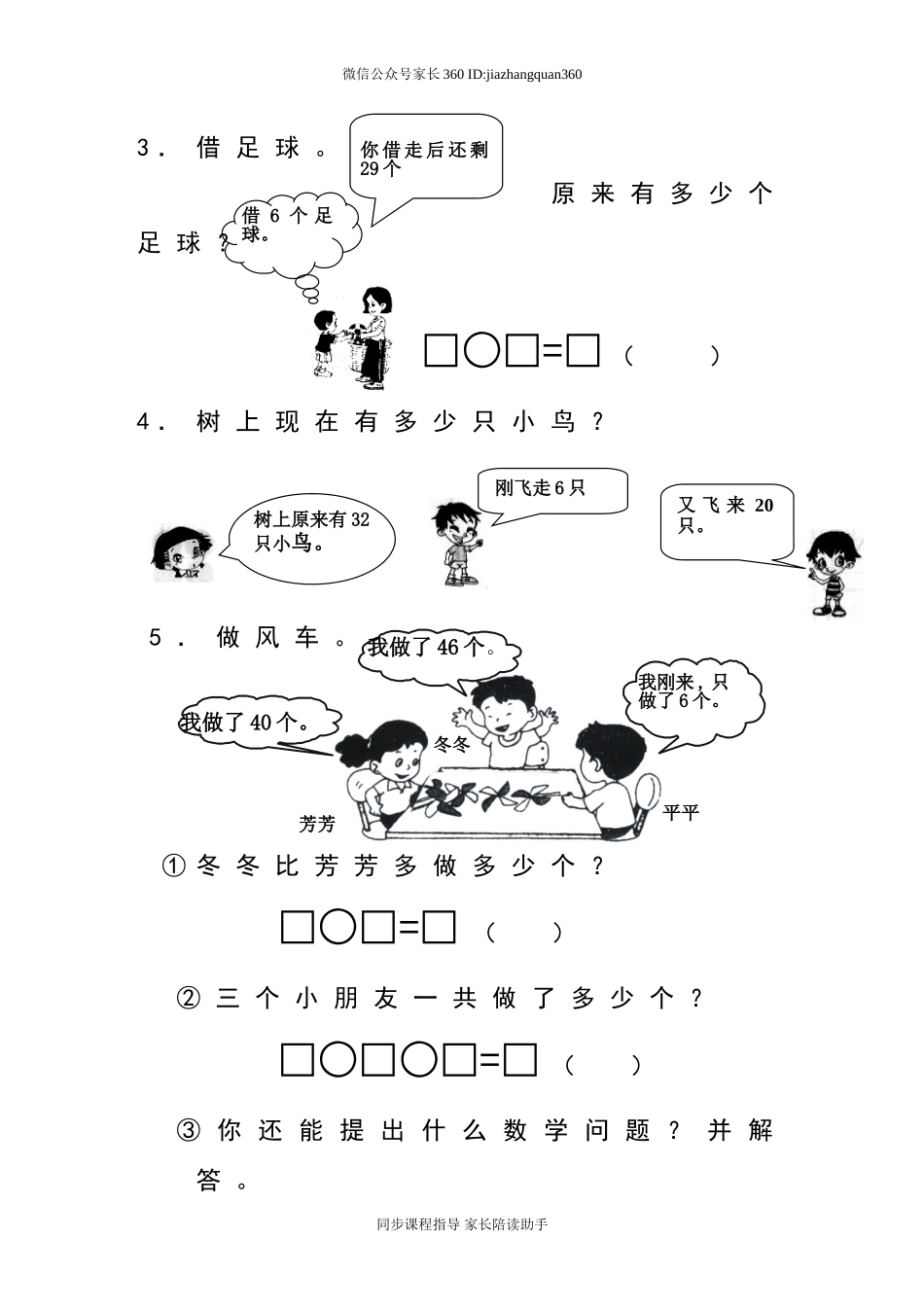 人教版一年级下学期数学第6单元试卷《100以内的加法和减法一》试题1.doc_第3页