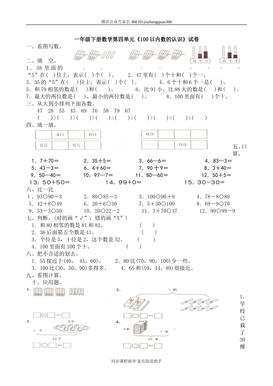 人教版一年级下学期数学第4单元试卷《100以内数的认识》试题2.doc_第1页