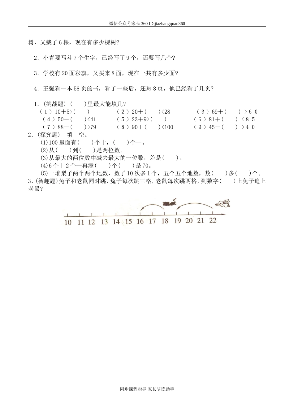 人教版一年级下学期数学第4单元试卷《100以内数的认识》试题2.doc_第2页