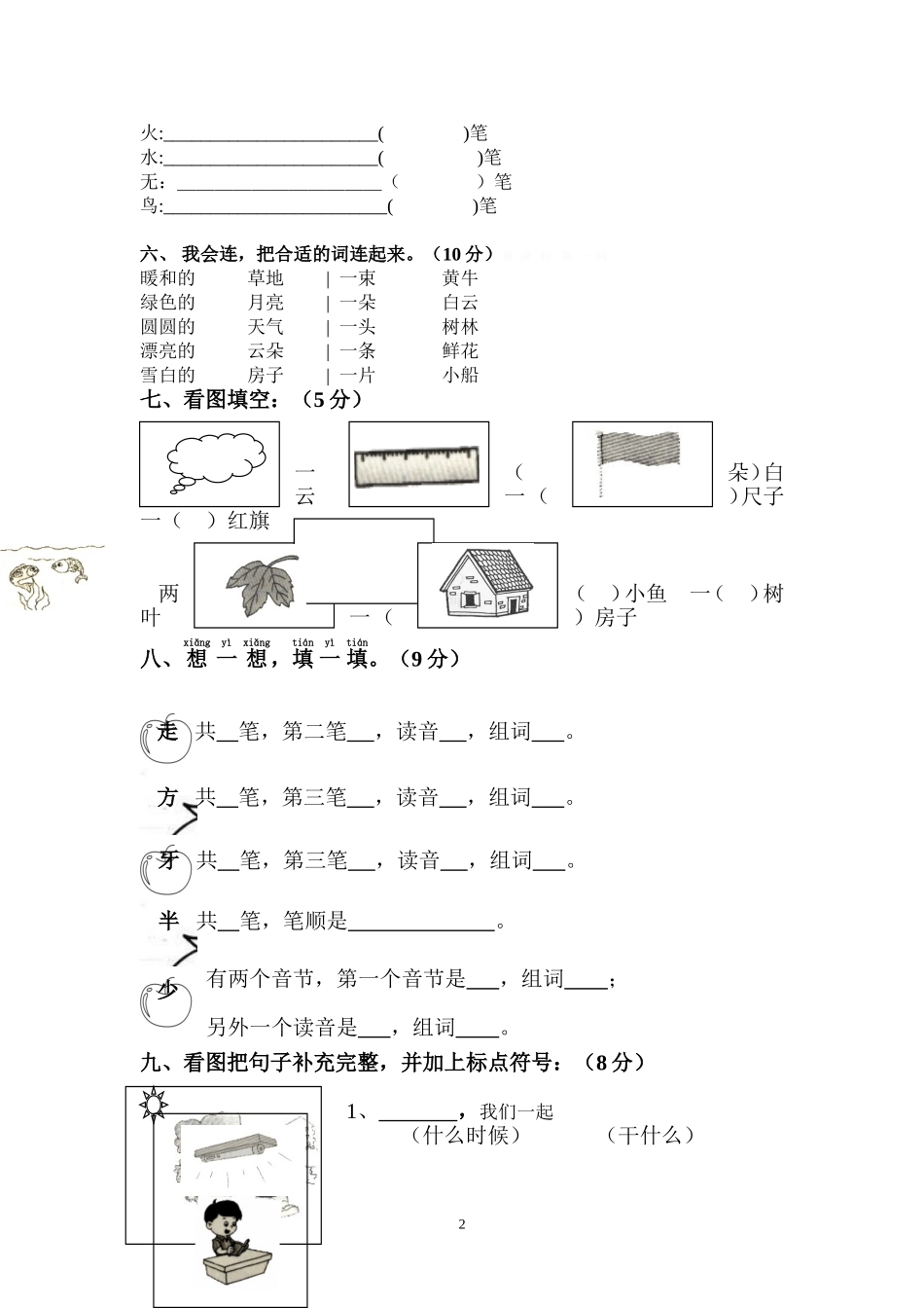 人教版一年级语文上册期末试题2(1).doc_第2页