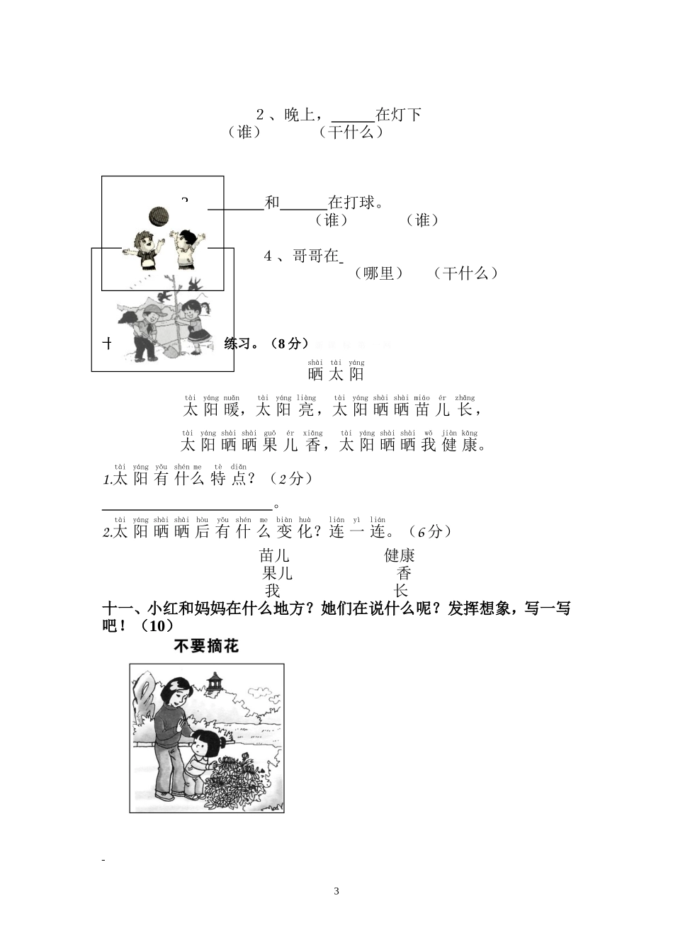 人教版一年级语文上册期末试题2(1).doc_第3页