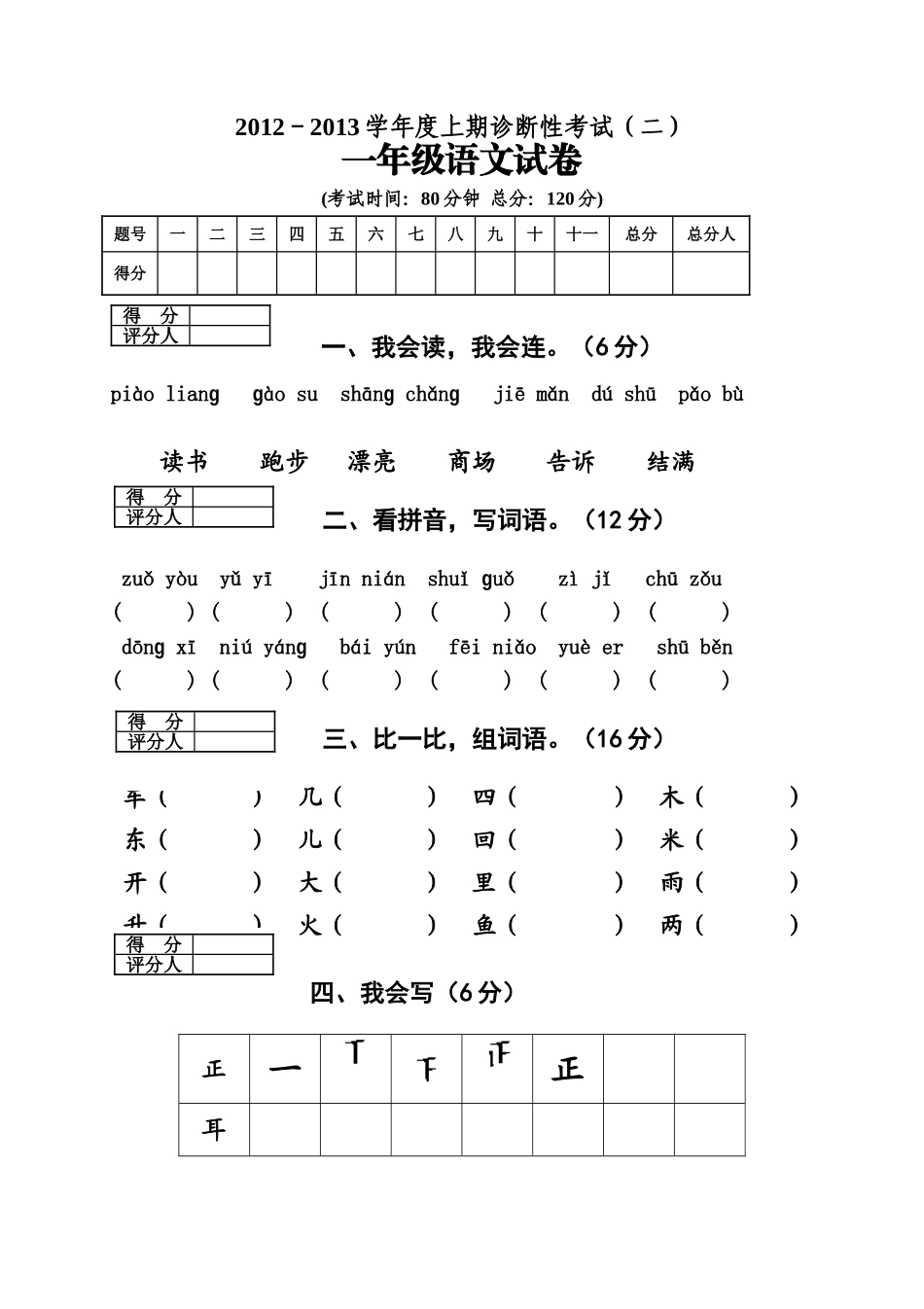 人教版一年级语文上册期末试题10(1).doc_第1页