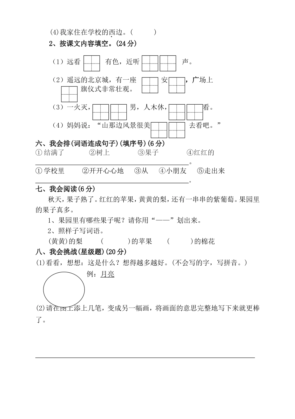 人教版一年级语文上册期末试题12(1).doc_第2页