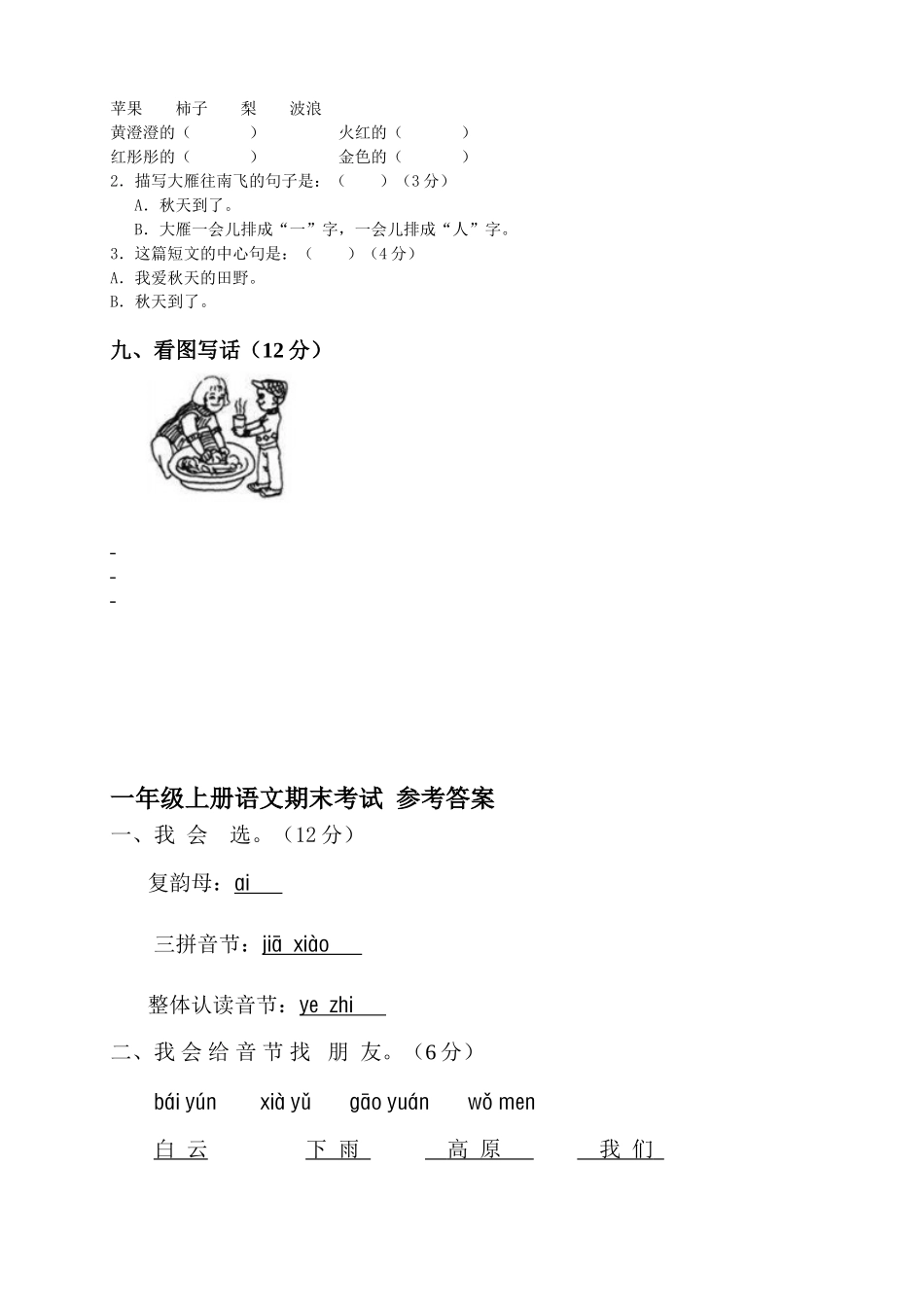 人教版一年级语文上册期末试题15及参考答案.doc_第3页