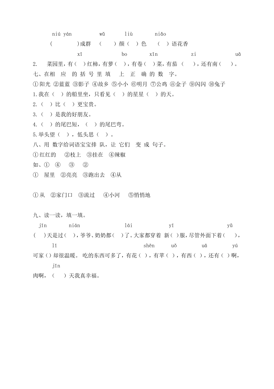 人教版一年级语文上册期末试题11(1).doc_第2页