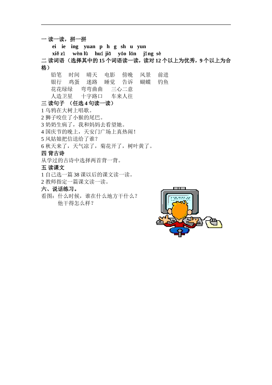 人教版一年级语文上学期第4单元测试题2.doc_第3页