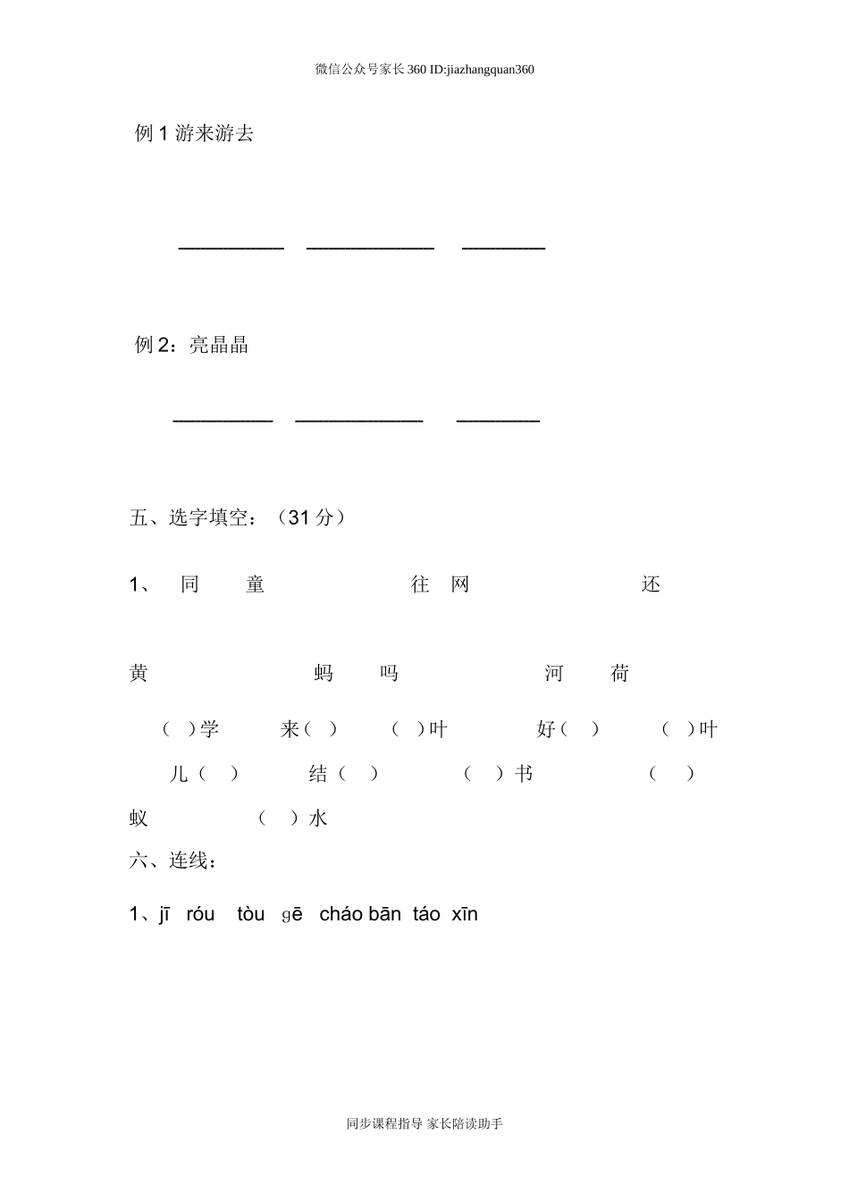 人教版一年级语文下册第4单元测试题.doc_第2页