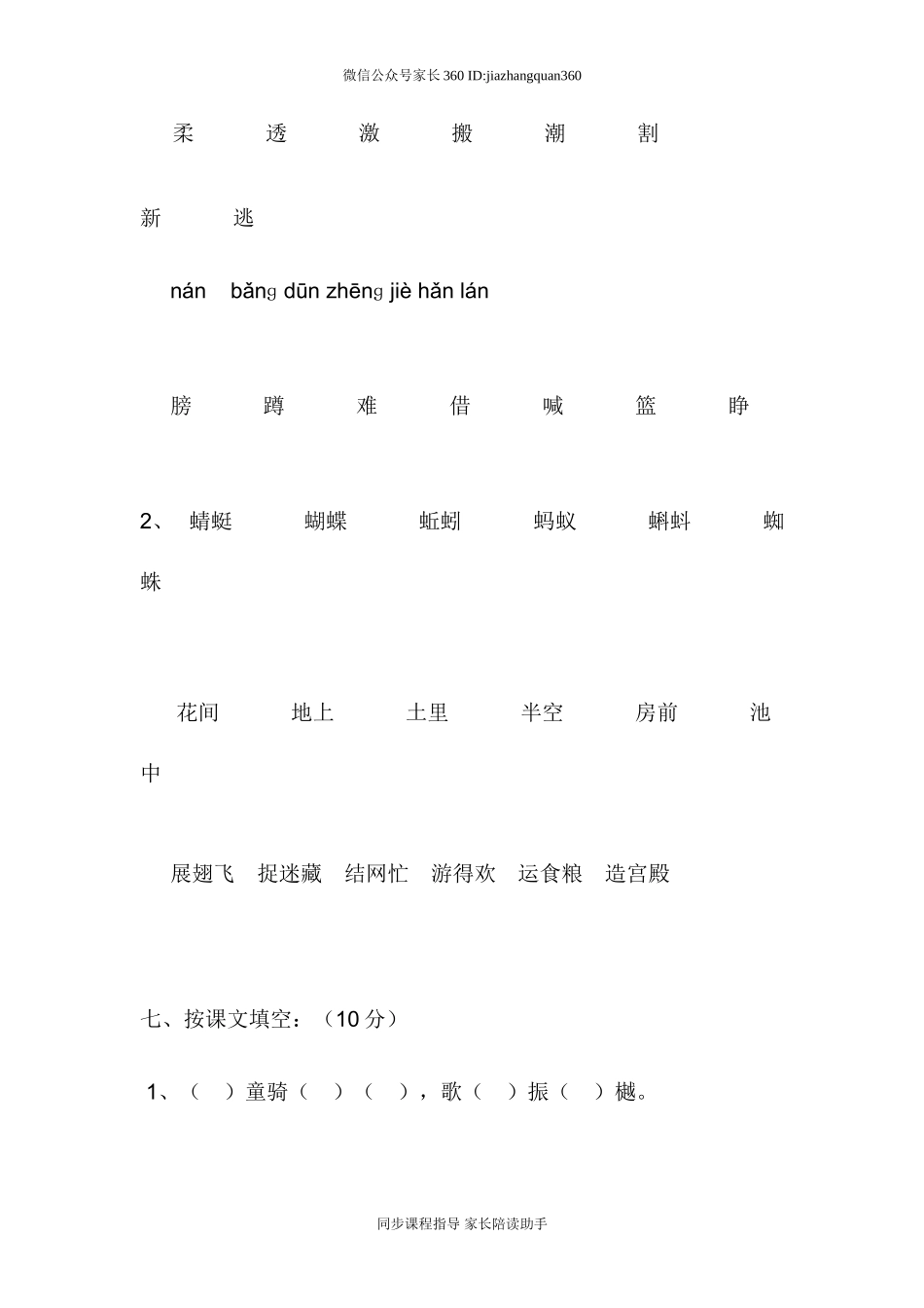 人教版一年级语文下册第4单元测试题.doc_第3页