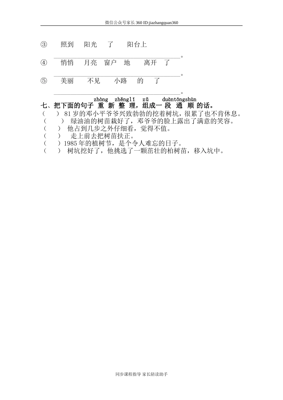 人教版一年级语文下册第3单元测试题.doc_第2页