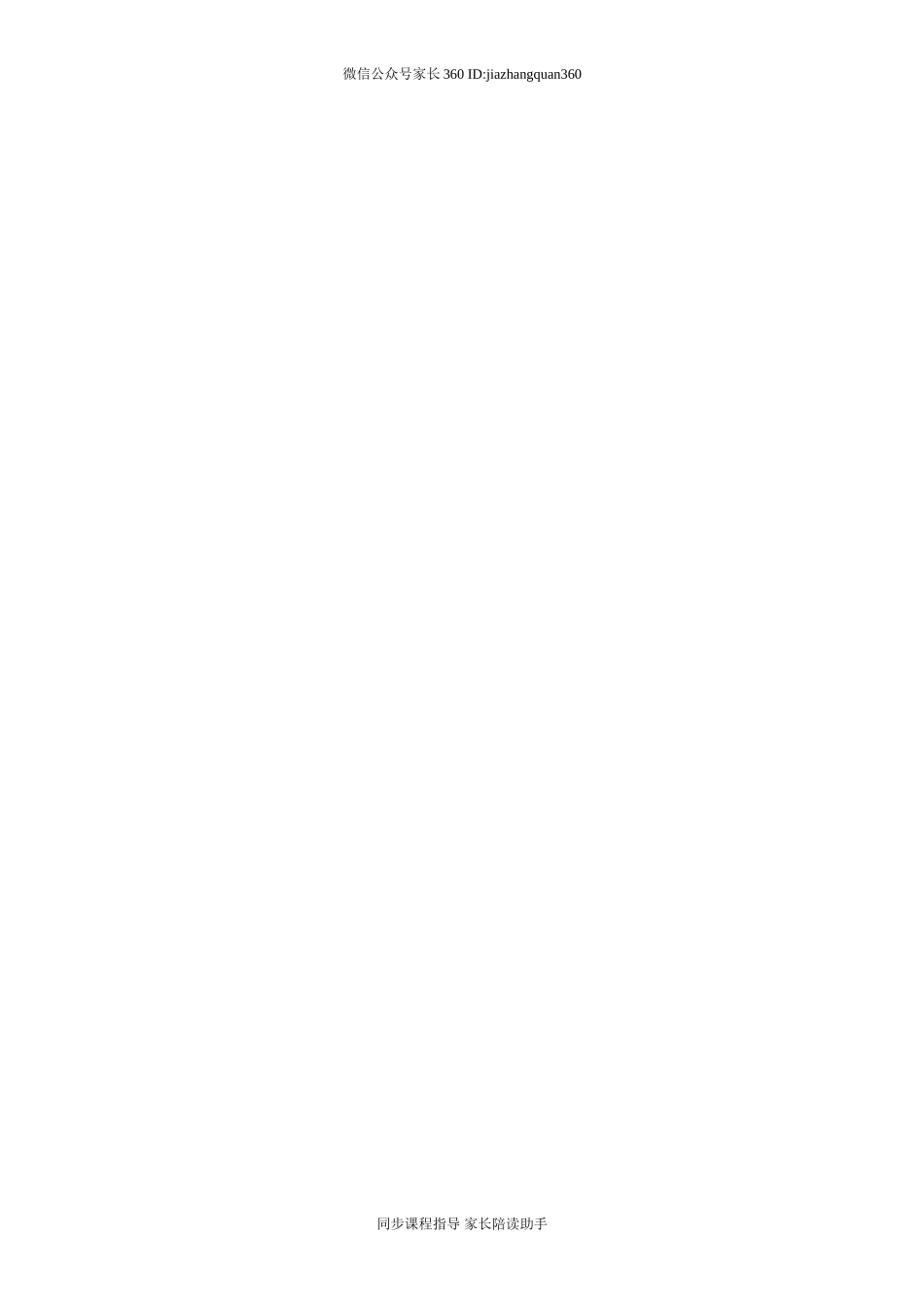 人教版一年级语文下册第1单元测试卷.doc_第3页