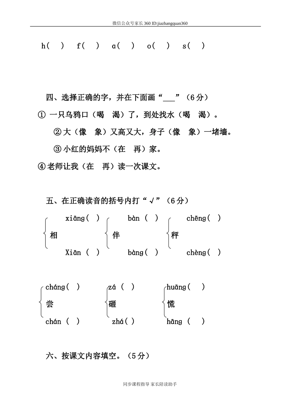 人教版一年级语文下册第5单元测试题.doc_第2页