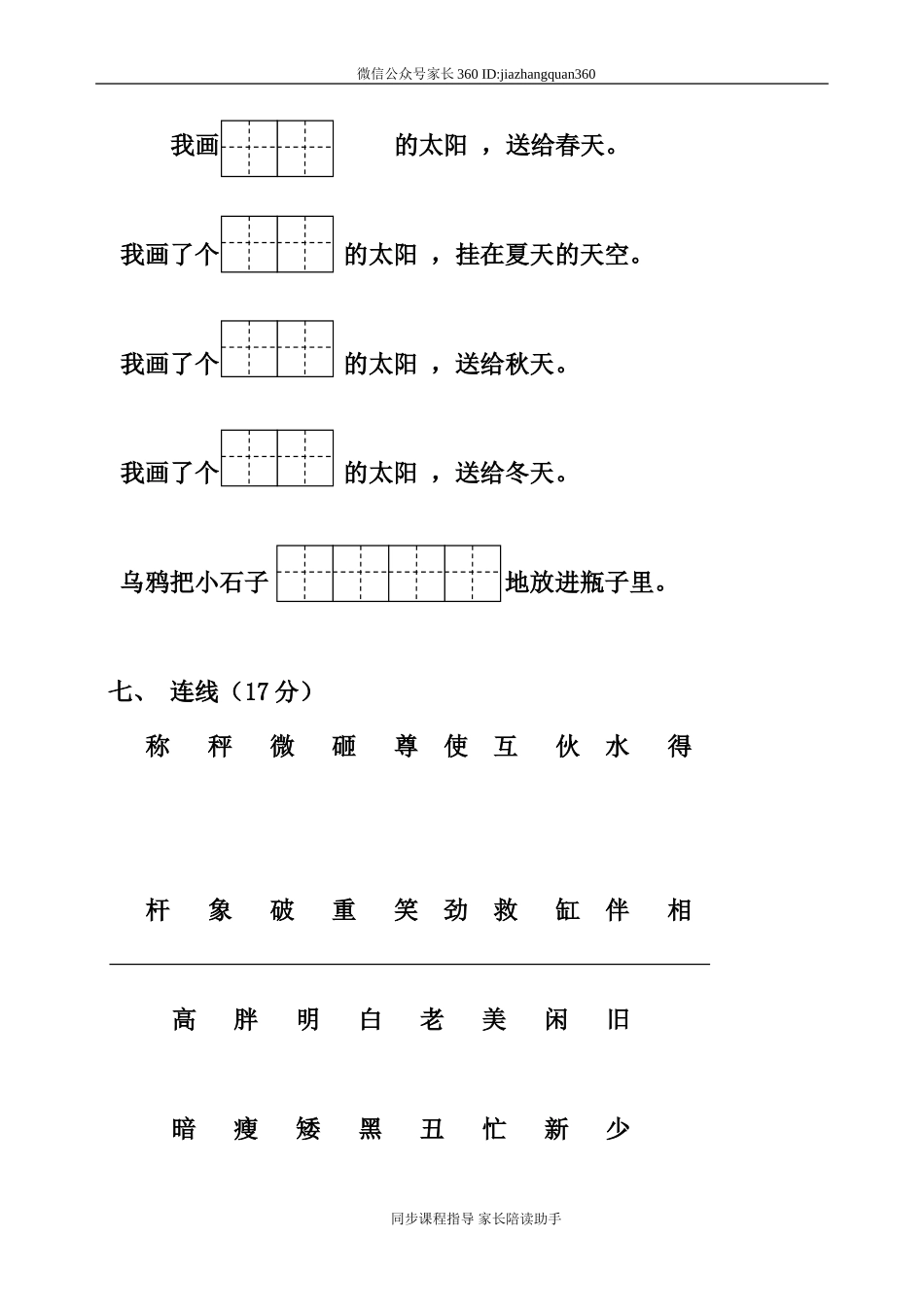 人教版一年级语文下册第5单元测试题.doc_第3页