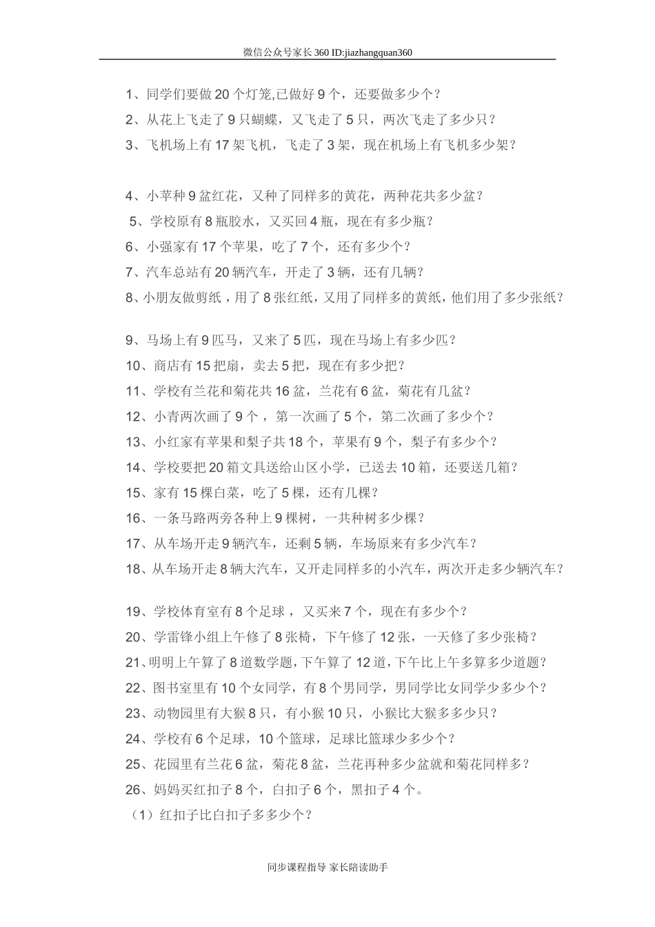 人教版一下数学应用题专项练习.doc_第1页