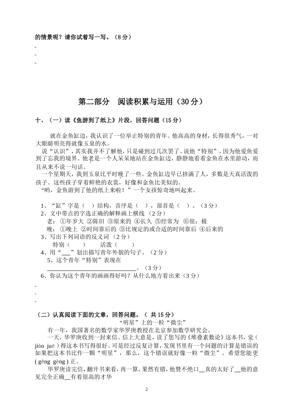 人教版语文四下第7单元试题 (1)及参考答案.doc_第2页