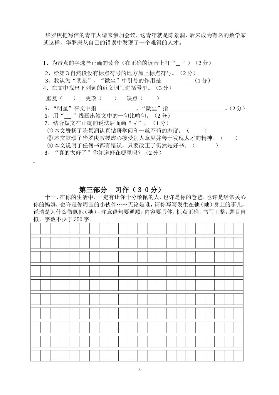 人教版语文四下第7单元试题 (1)及参考答案.doc_第3页