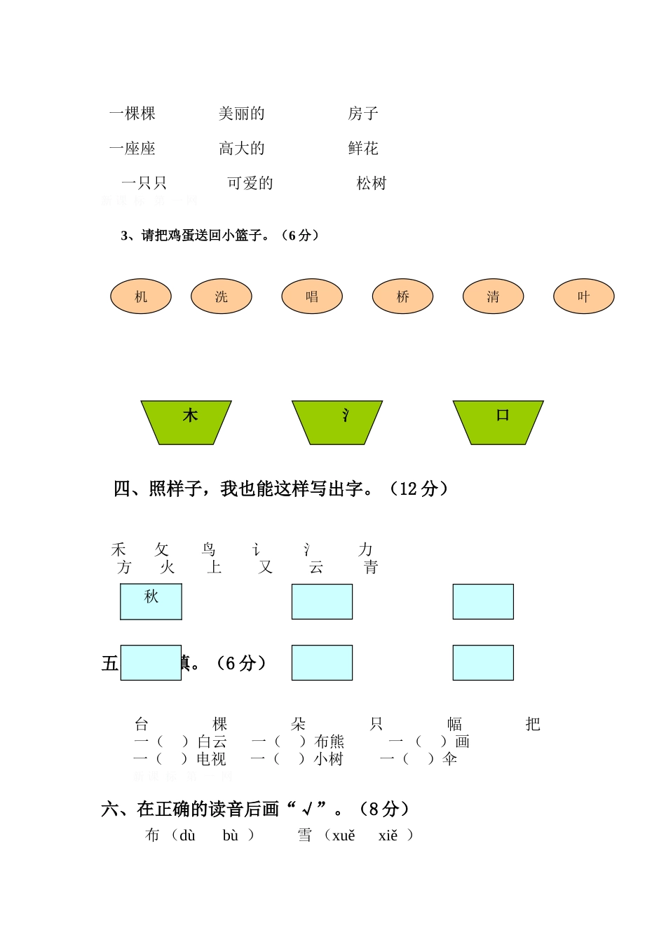 人教版一年级语文上学期第6单元测试题.doc_第2页