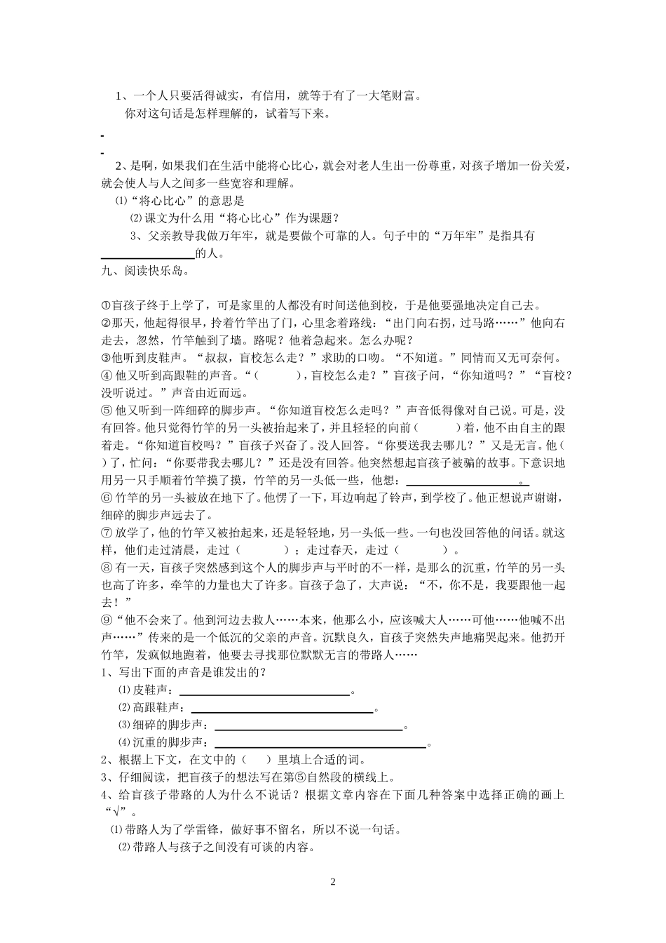 人教版语文四下第2单元试题 (2).doc_第2页