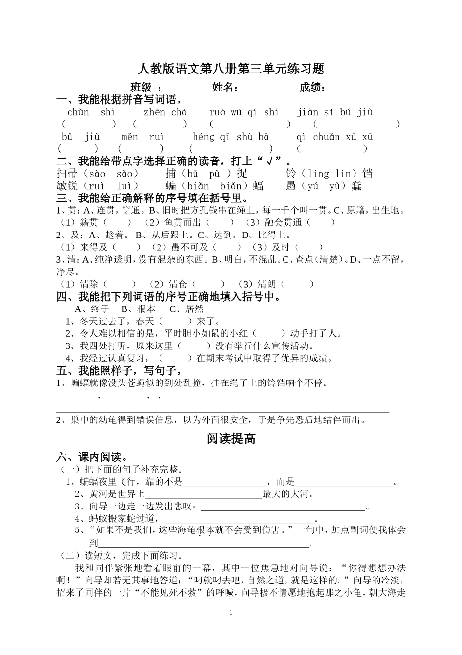 人教版语文四下第3单元试题 (2).doc_第1页