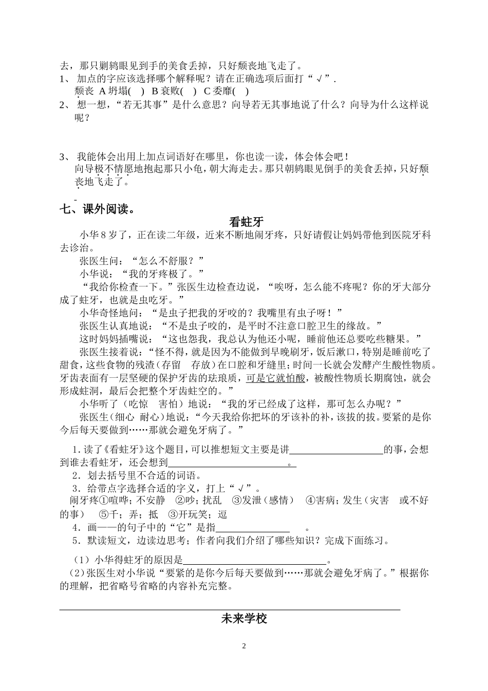 人教版语文四下第3单元试题 (2).doc_第2页