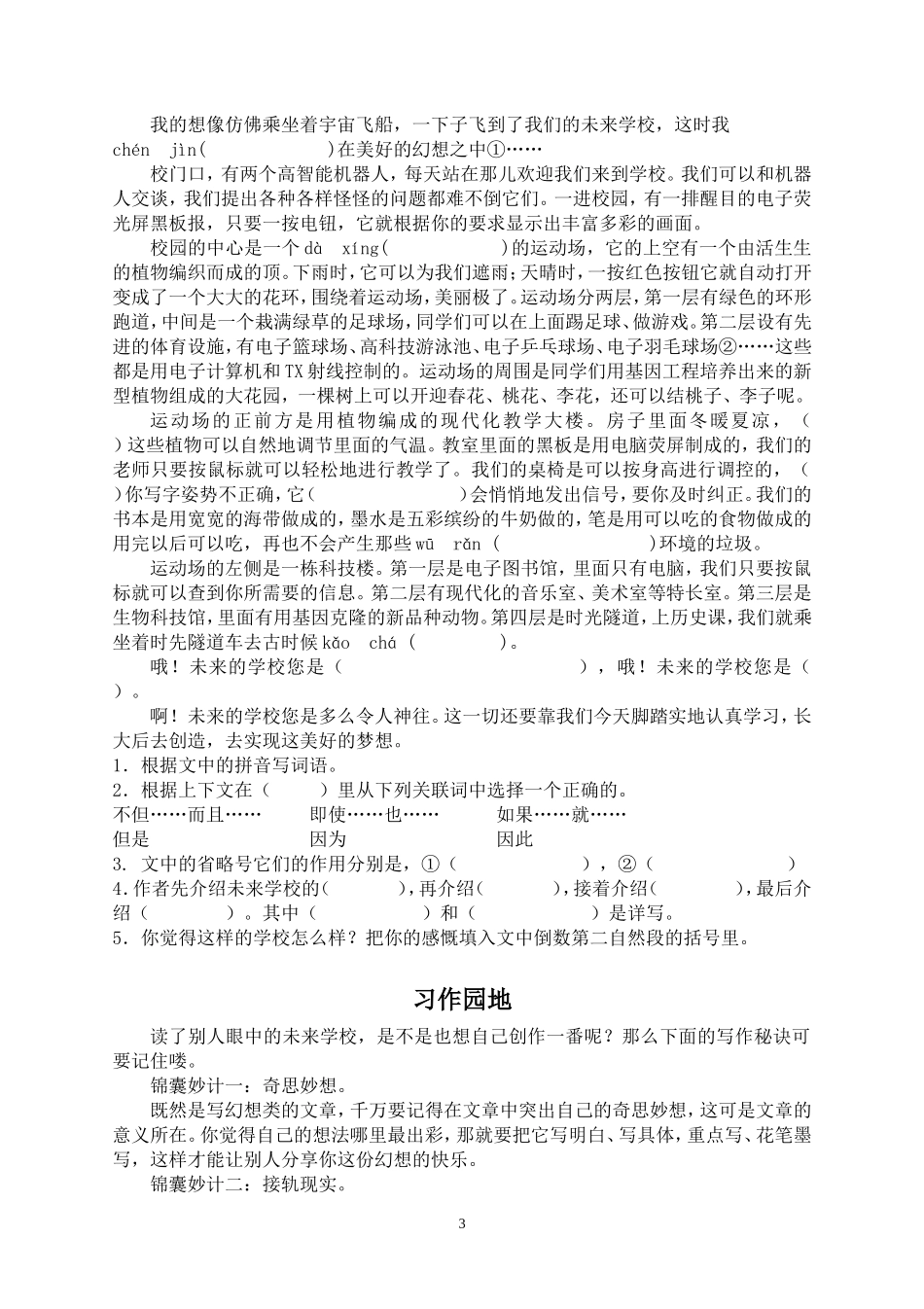 人教版语文四下第3单元试题 (2).doc_第3页