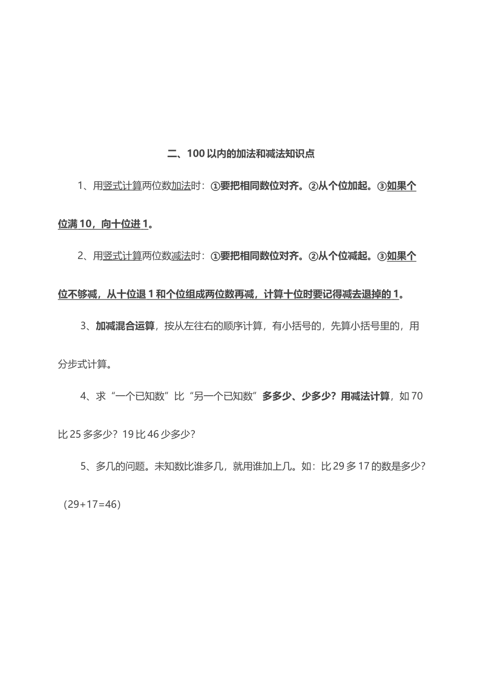人教小学数学2上 单元知识点总结（7页）.docx_第2页
