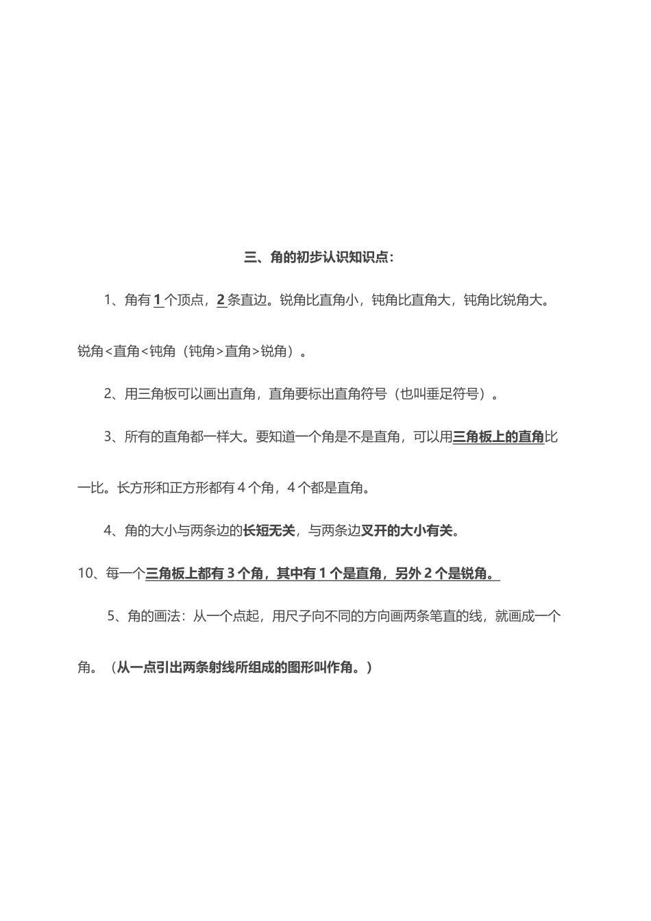 人教小学数学2上 单元知识点总结（7页）.docx_第3页