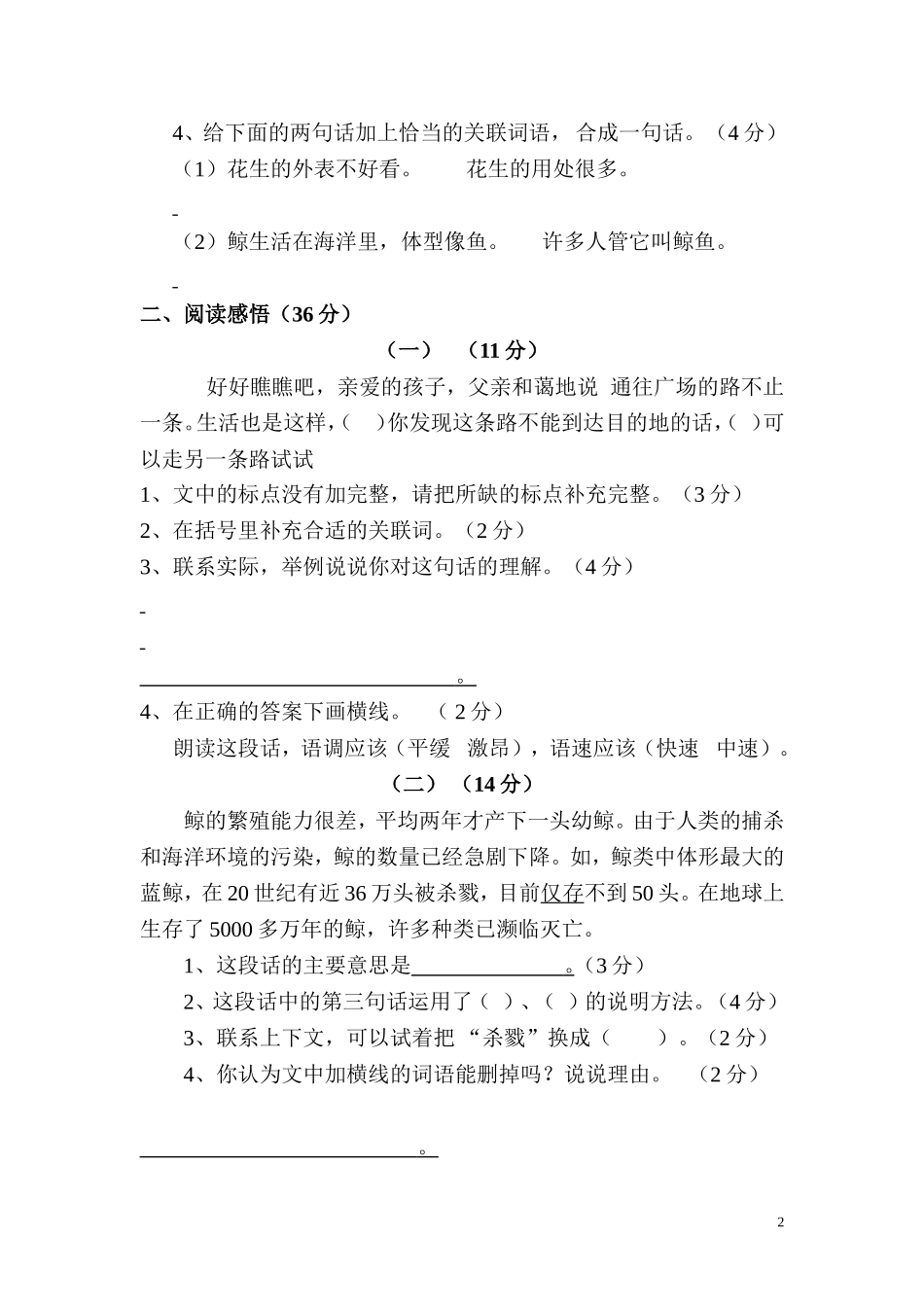 人教版语文五上三、四单元试卷.doc_第2页