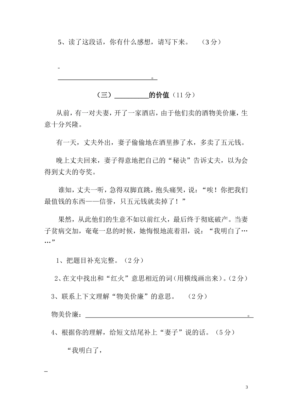 人教版语文五上三、四单元试卷.doc_第3页