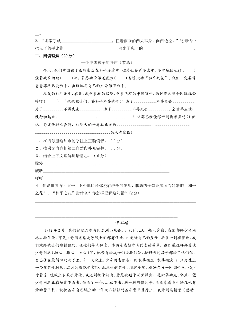 人教版语文四下第4单元试题 (2).doc_第2页