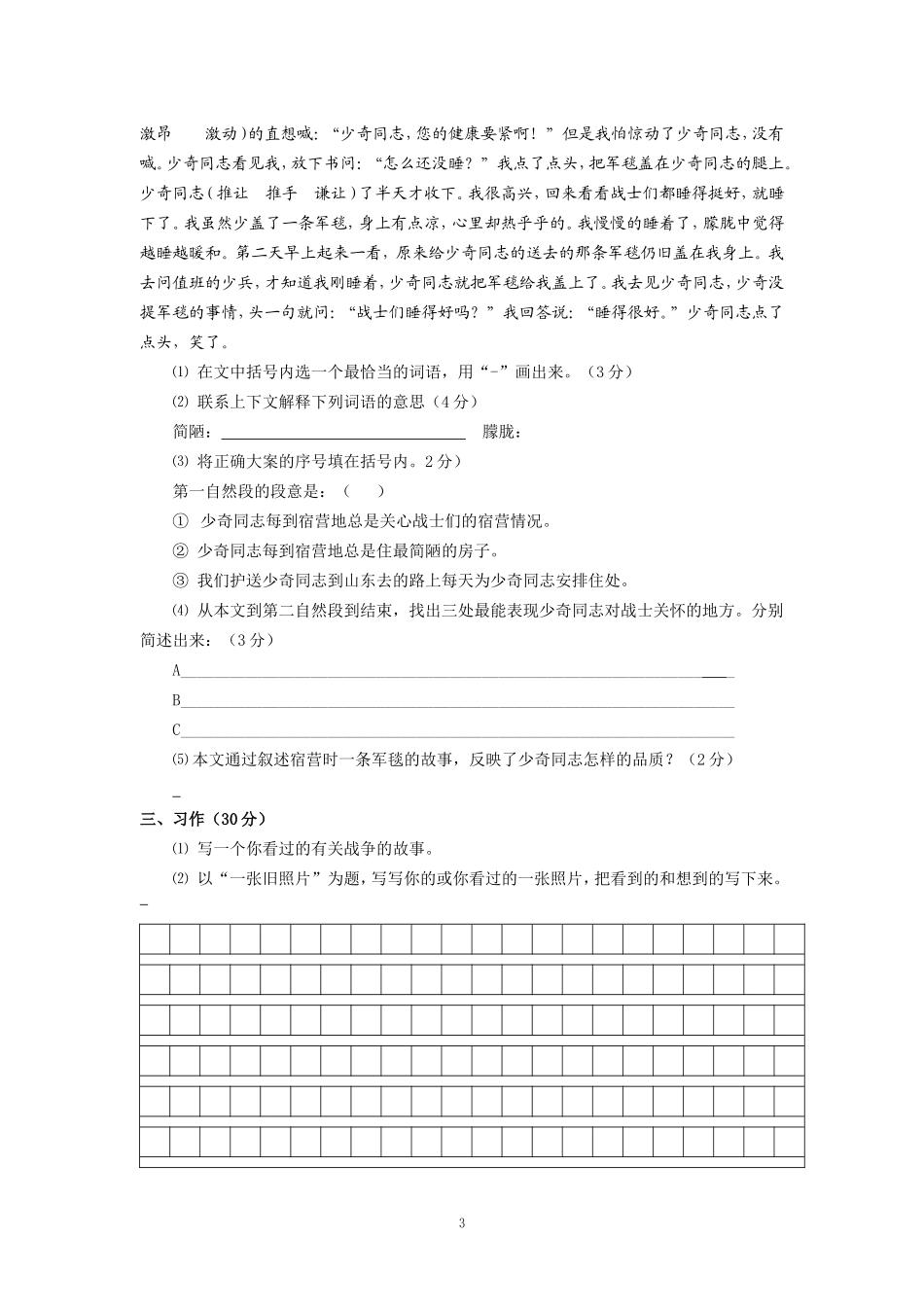 人教版语文四下第4单元试题 (2).doc_第3页