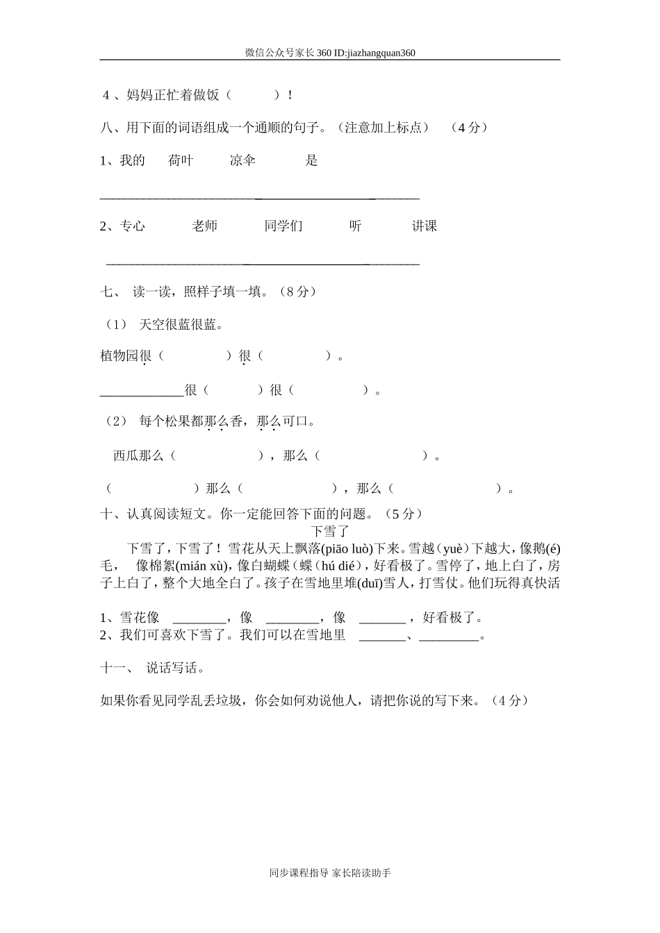 人教版一年级语文下册三、四单元月考试题.doc_第3页