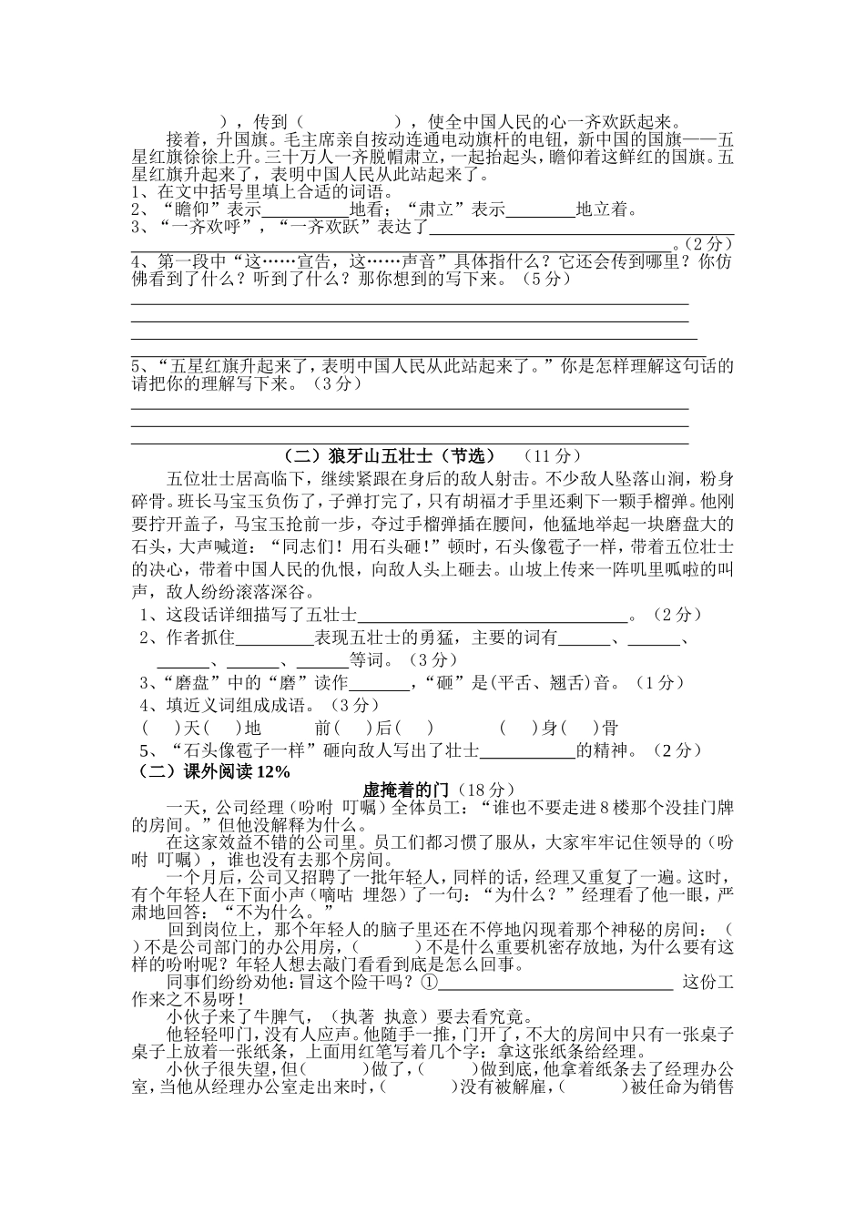 人教版语文五上七、八单元测评.doc_第2页