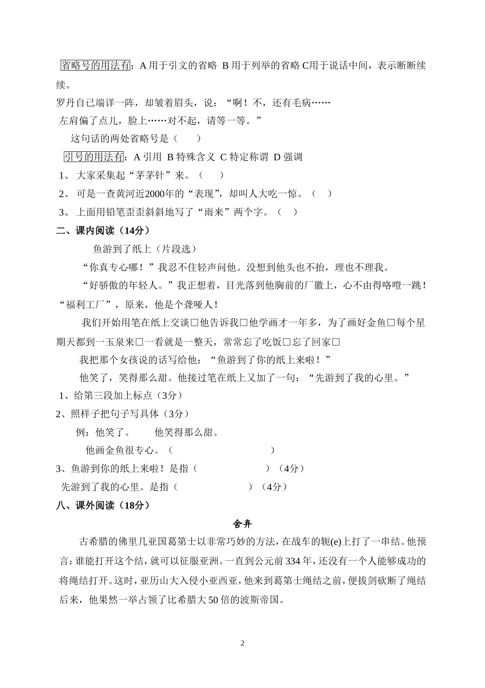 人教版语文四下第7单元试题 (2).doc_第2页