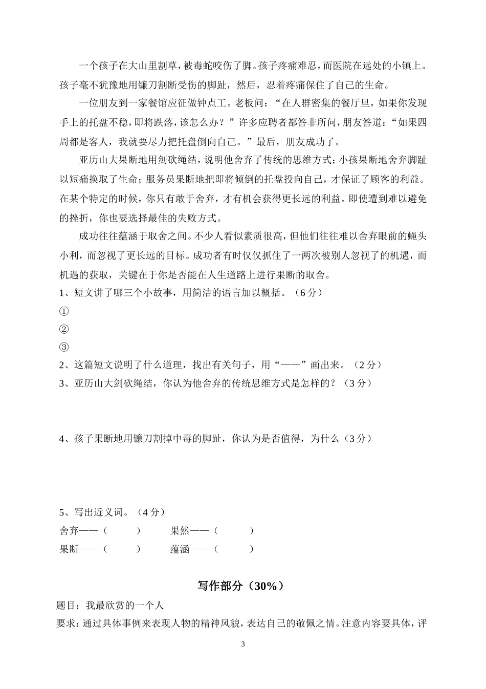 人教版语文四下第7单元试题 (2).doc_第3页