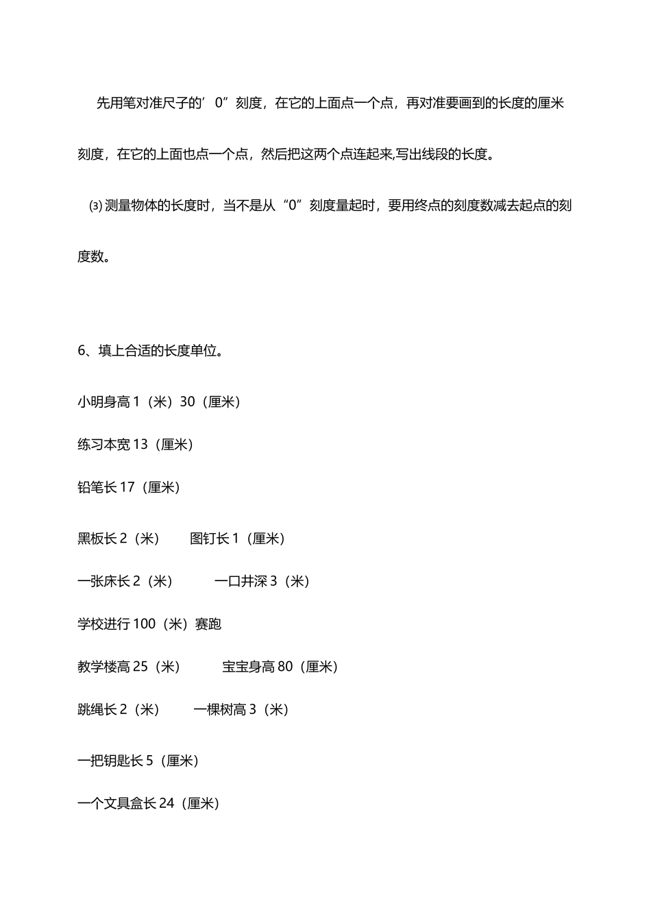 人教小学数学2上 单元知识点归纳总结（12页）.docx_第2页