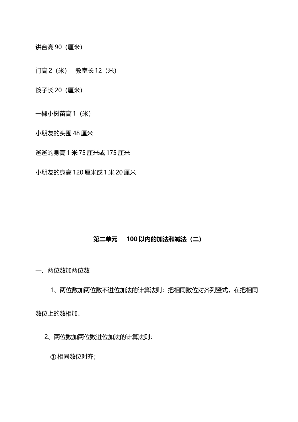 人教小学数学2上 单元知识点归纳总结（12页）.docx_第3页