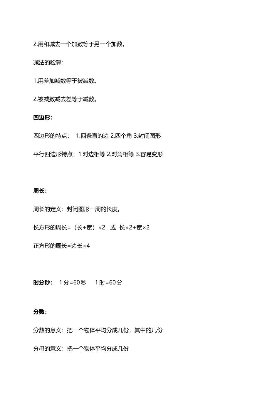 人教小学数学3上 数学公式（2页）.docx_第2页