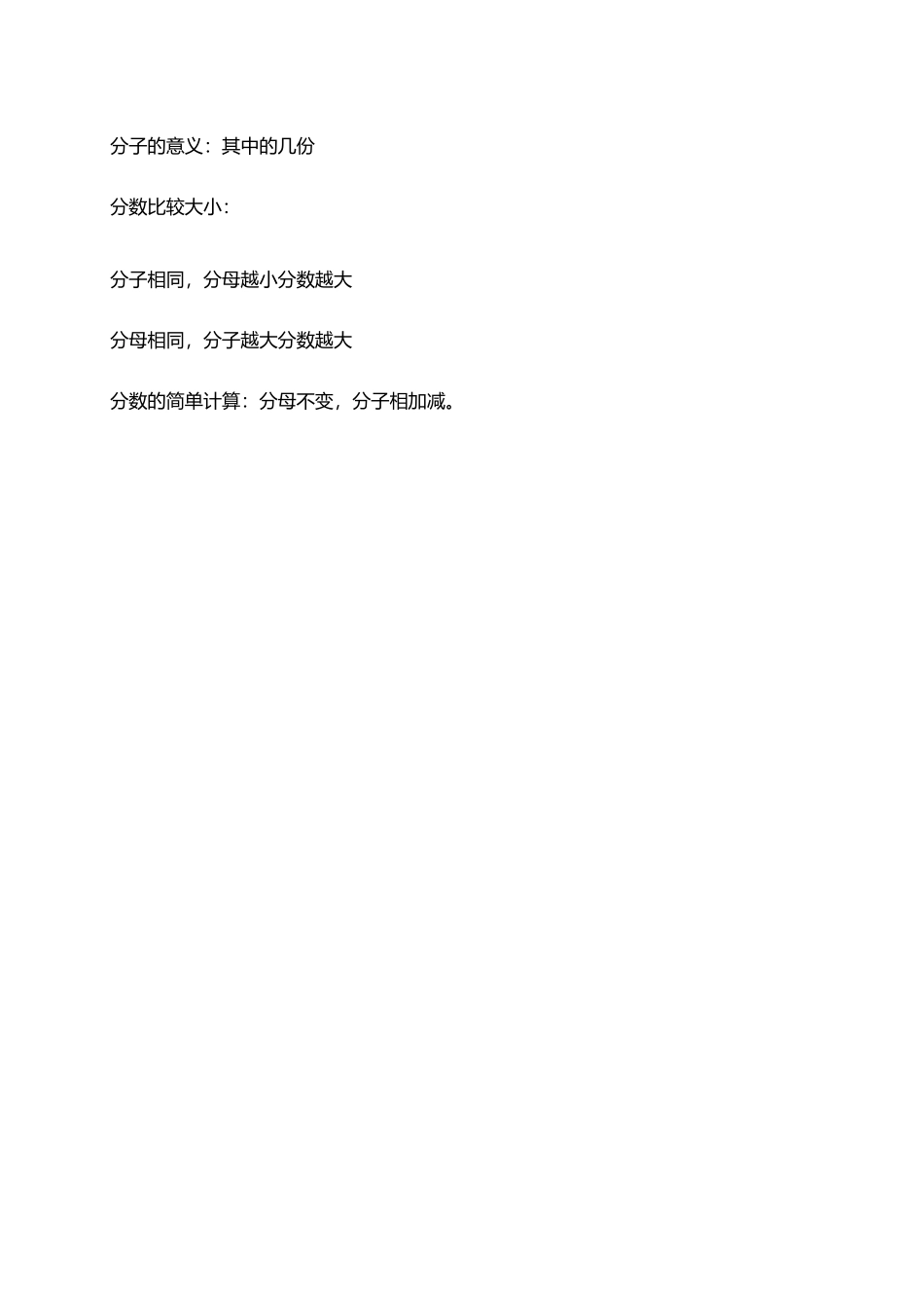 人教小学数学3上 数学公式（2页）.docx_第3页