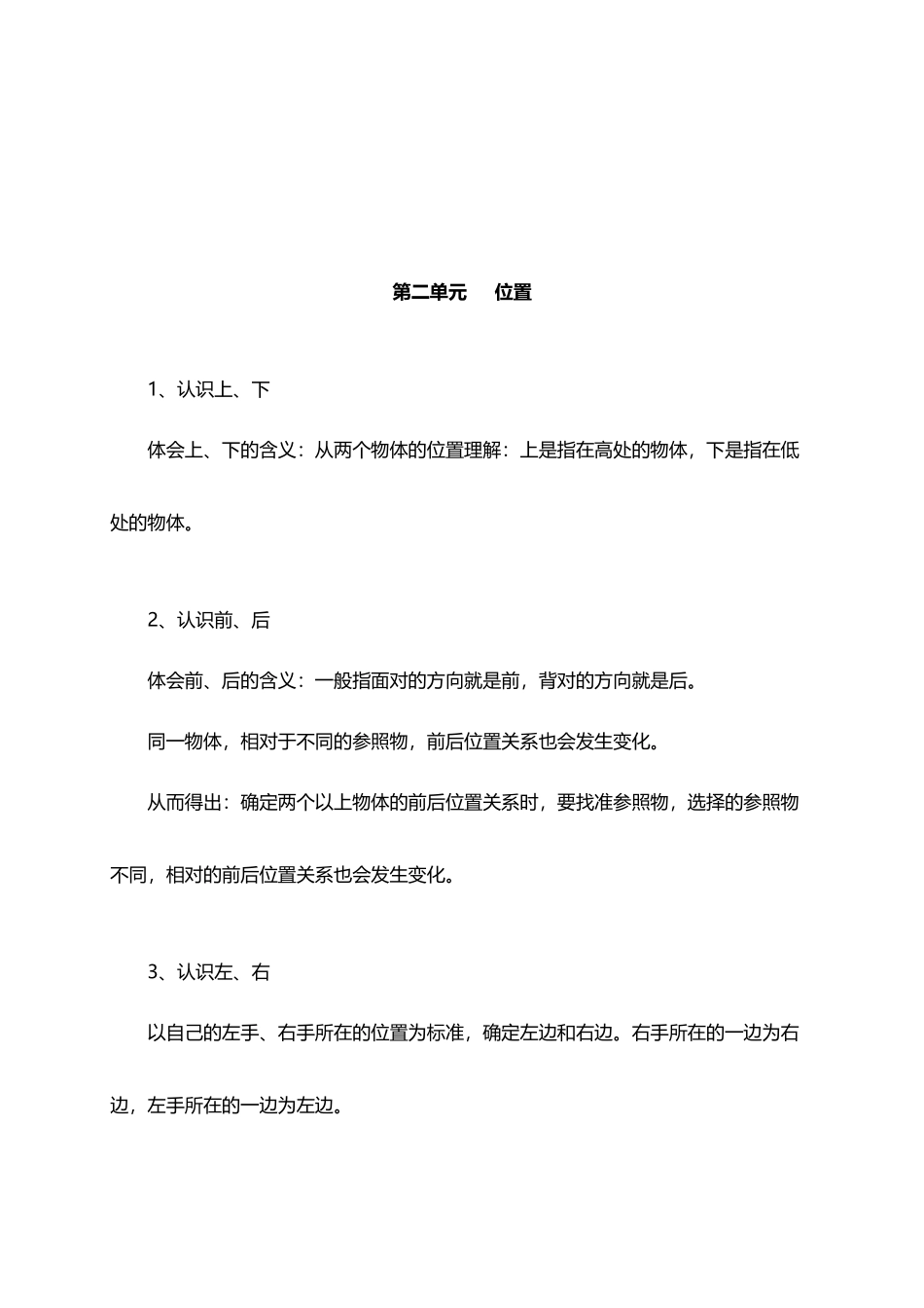 人教小学数学1上 单元知识点归纳总结（11页）.docx_第2页
