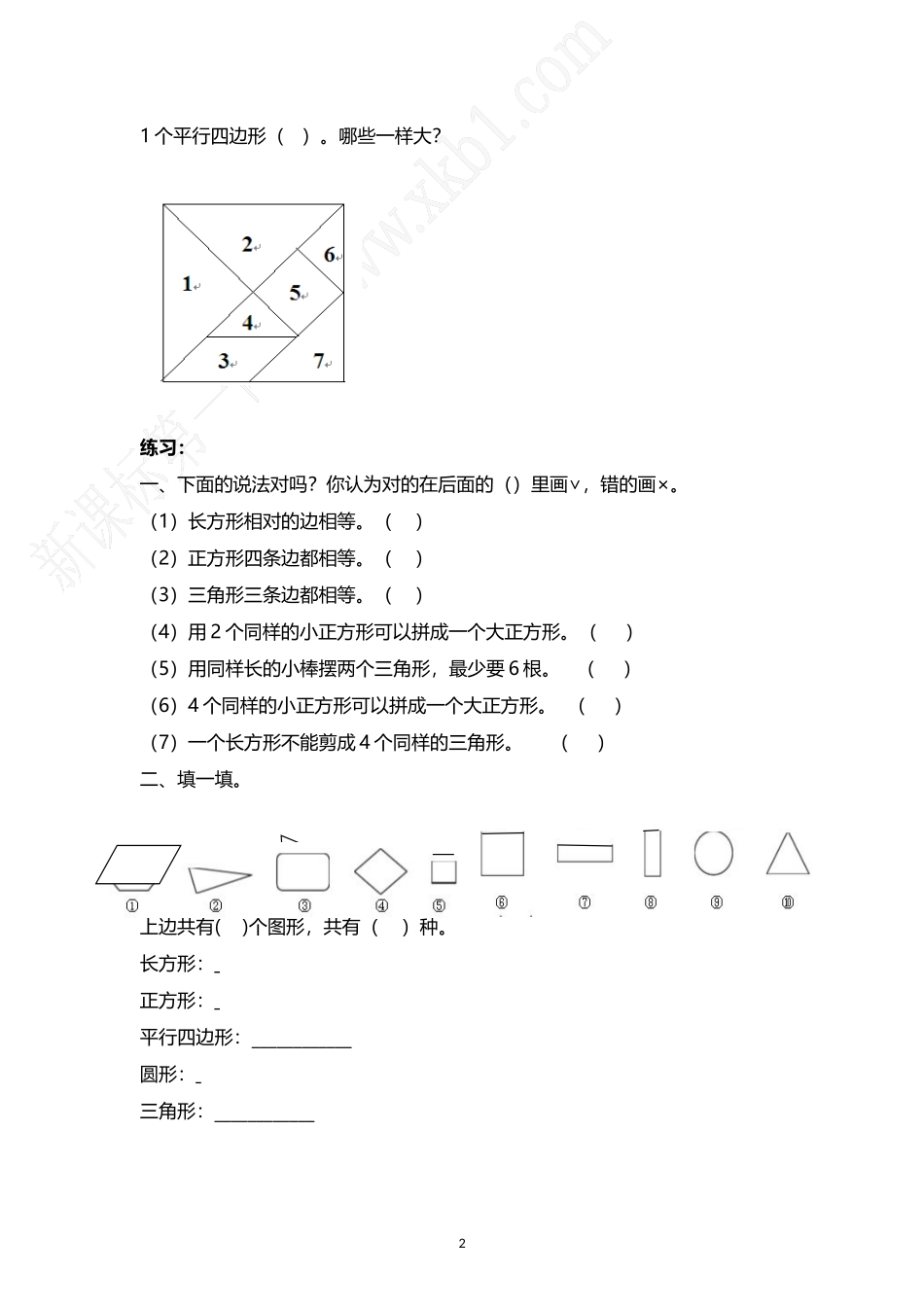 人教小学数学1下 易错题（24页）.doc_第2页