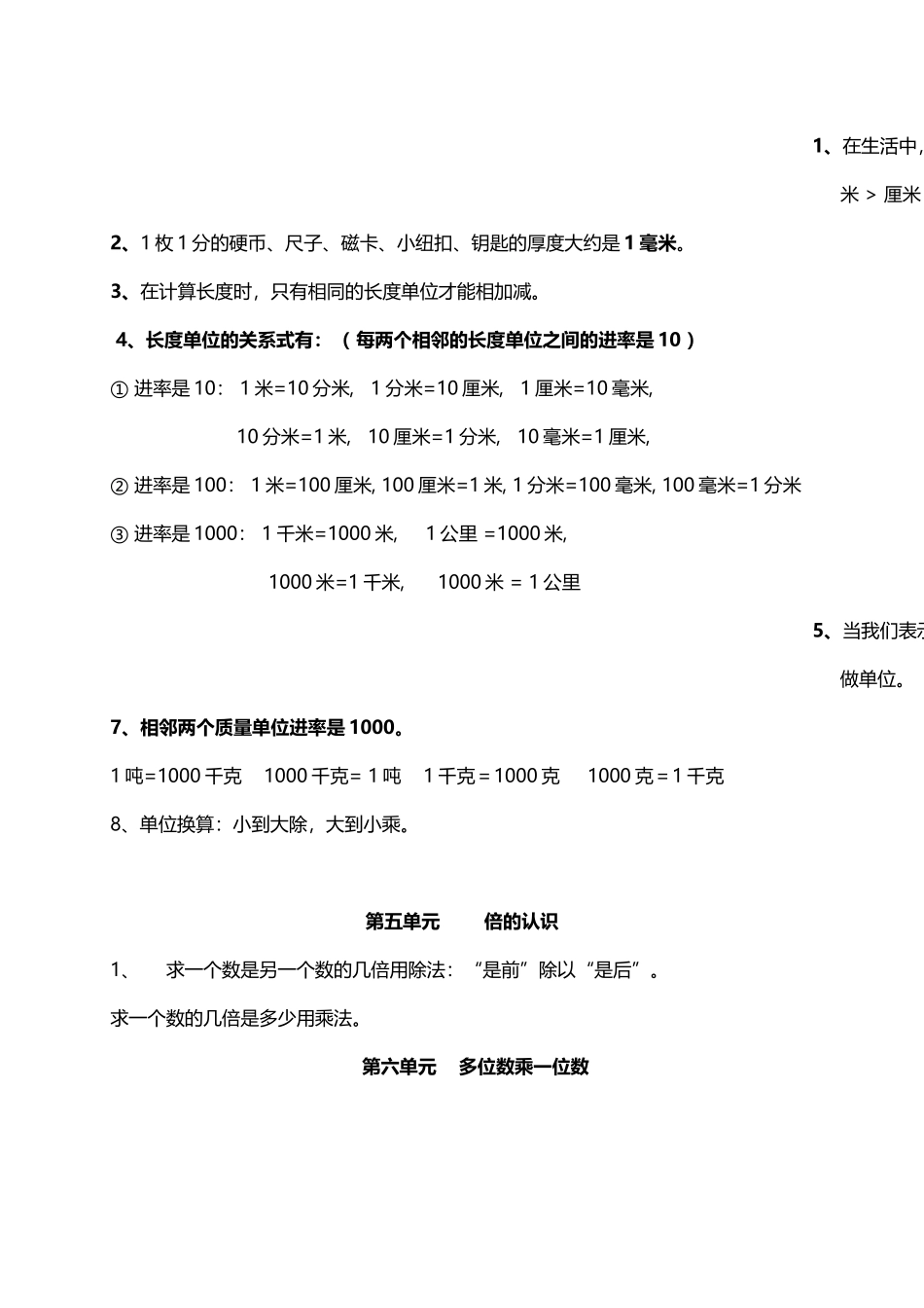 人教小学数学3上 单元知识点总结（4页）.docx_第2页