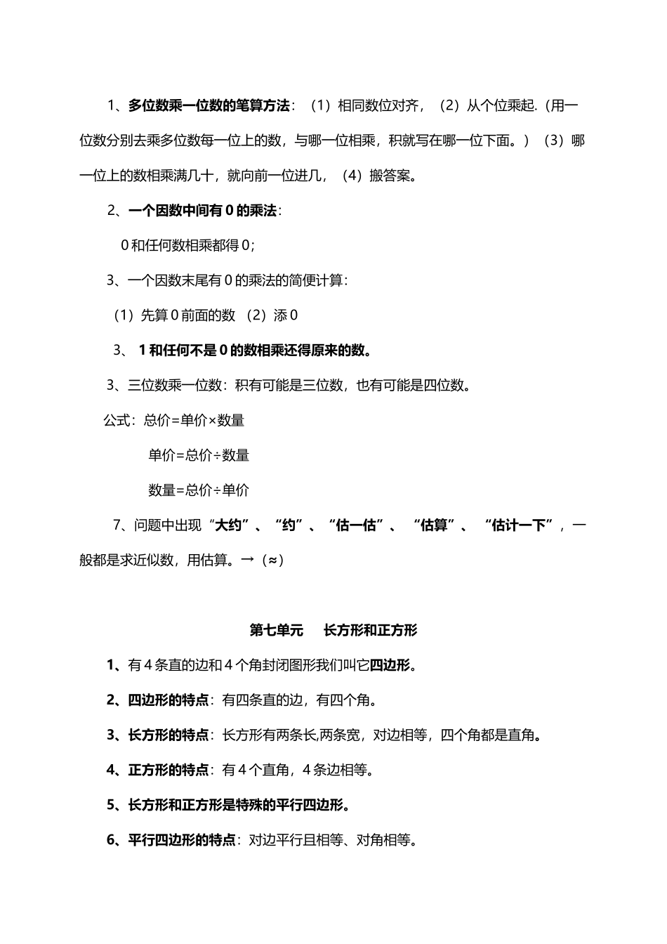 人教小学数学3上 单元知识点总结（4页）.docx_第3页