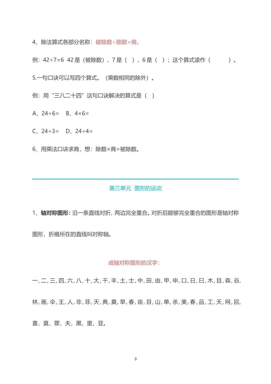 人教小学数学2下 单元知识点归纳总结（16页）.doc_第3页