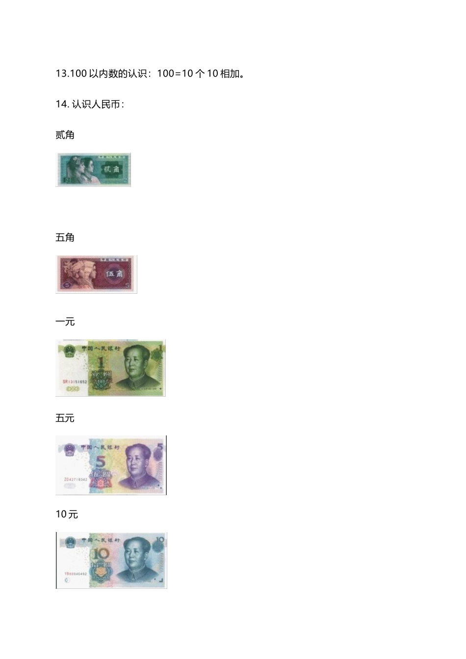 人教小学数学1下 知识点概括总结（4页）.docx_第3页