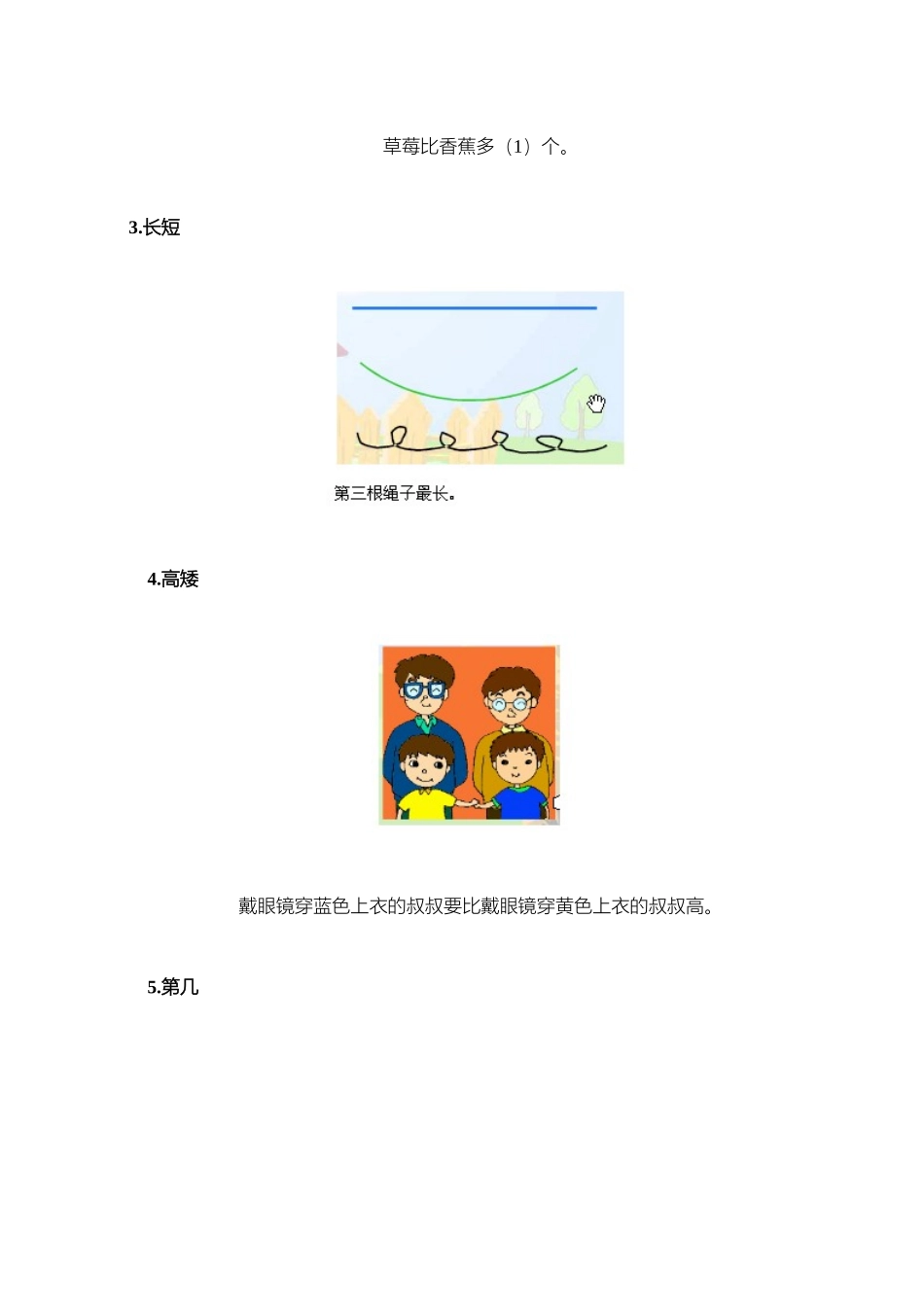 人教小学数学1上 知识点概括总结（8页）.doc_第2页