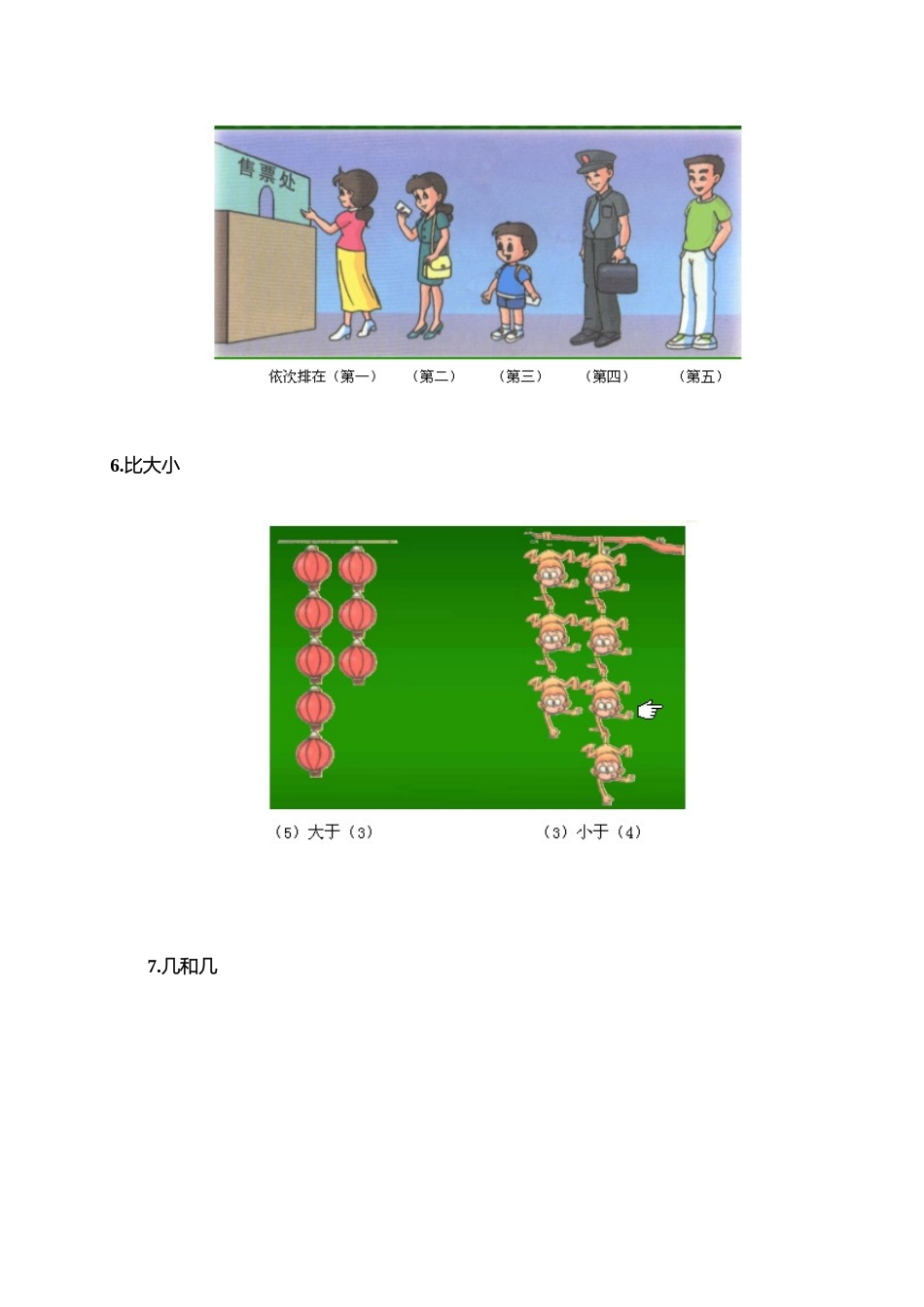 人教小学数学1上 知识点概括总结（8页）.doc_第3页
