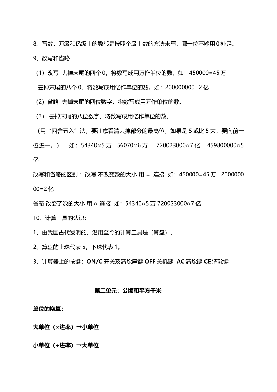 人教小学数学4上 单元知识点总结（8页）.docx_第2页