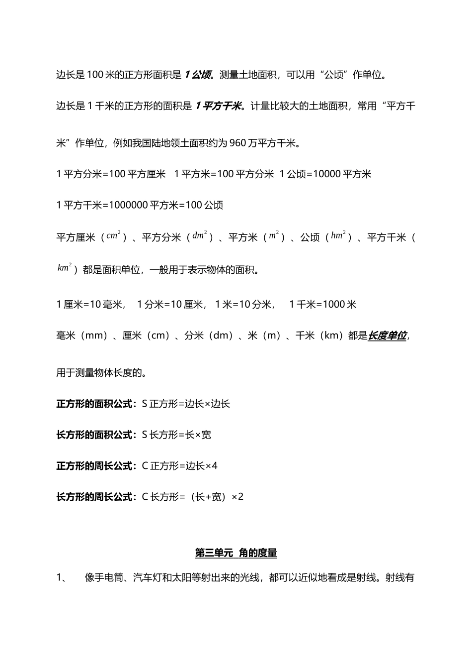 人教小学数学4上 单元知识点总结（8页）.docx_第3页