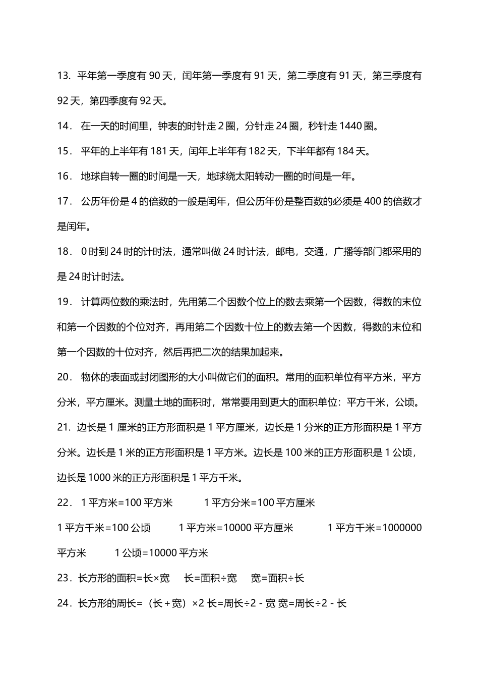 人教小学数学3下 易错题汇集（17页）.docx_第2页